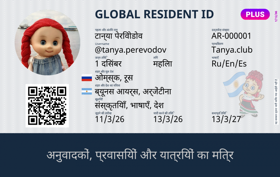 Tanya.club Global Resident ID